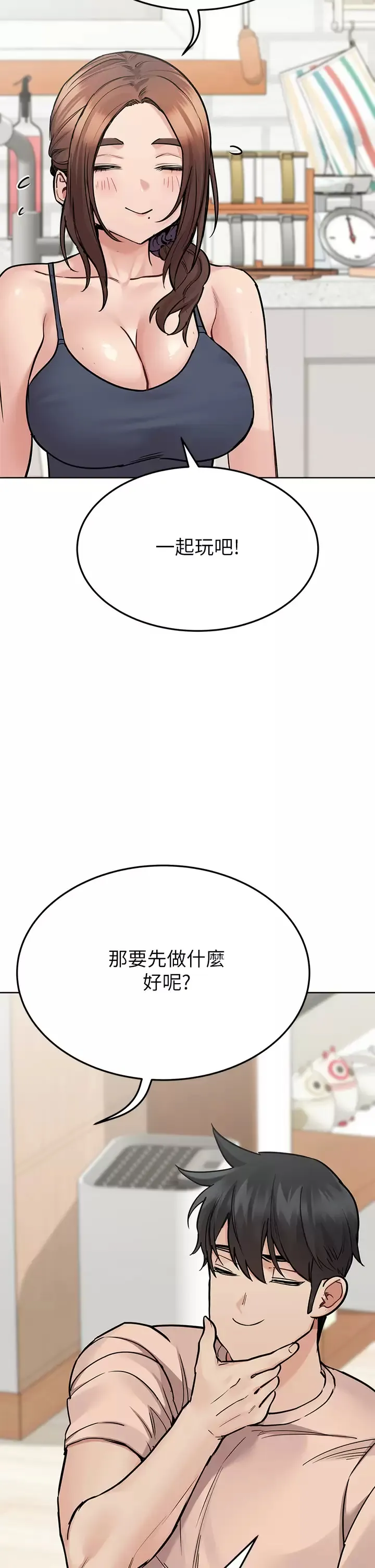 要对妈妈保密唷 第71话 暧昧的眉目传情