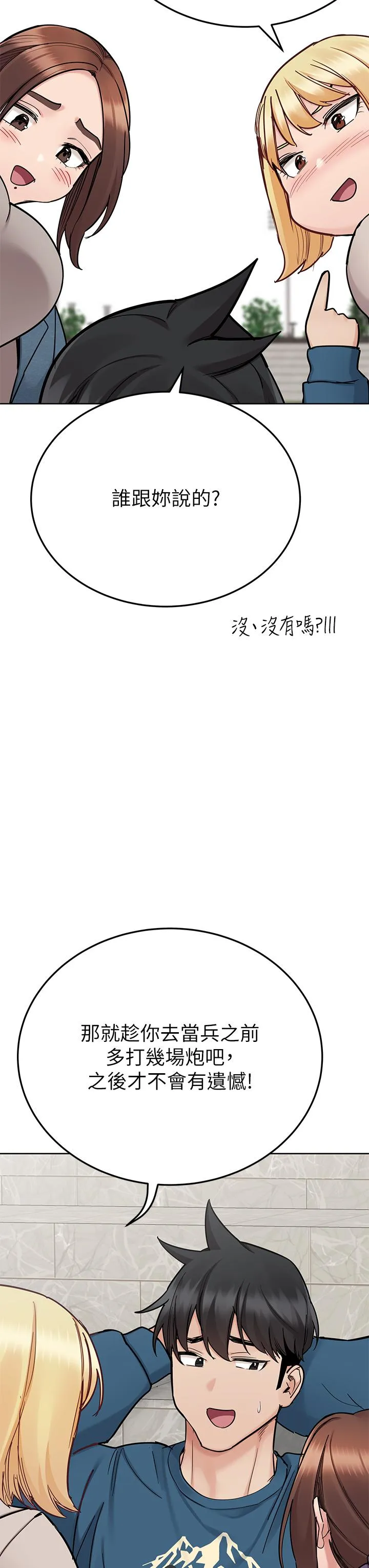 要对妈妈保密唷 第99话-谁先怀孕就是赢家