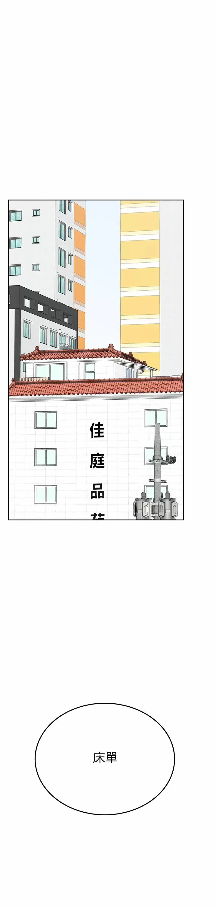 要对妈妈保密唷 第71话 暧昧的眉目传情