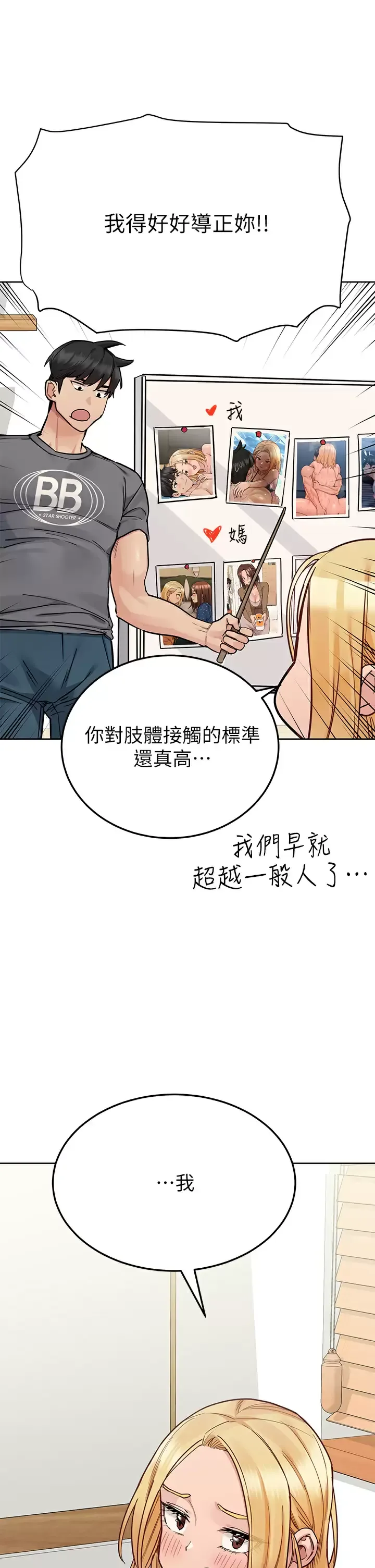 要对妈妈保密唷 第74话 追求更亲密的母女关系