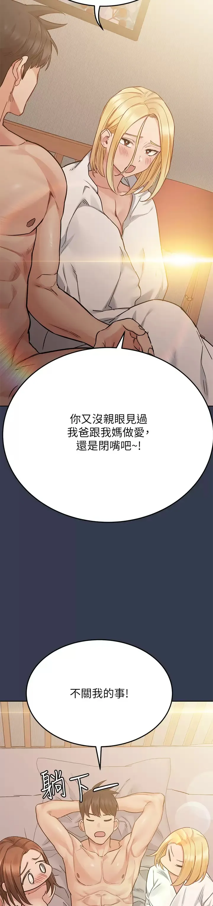 要对妈妈保密唷 第69话 母女和解的火热夜晚