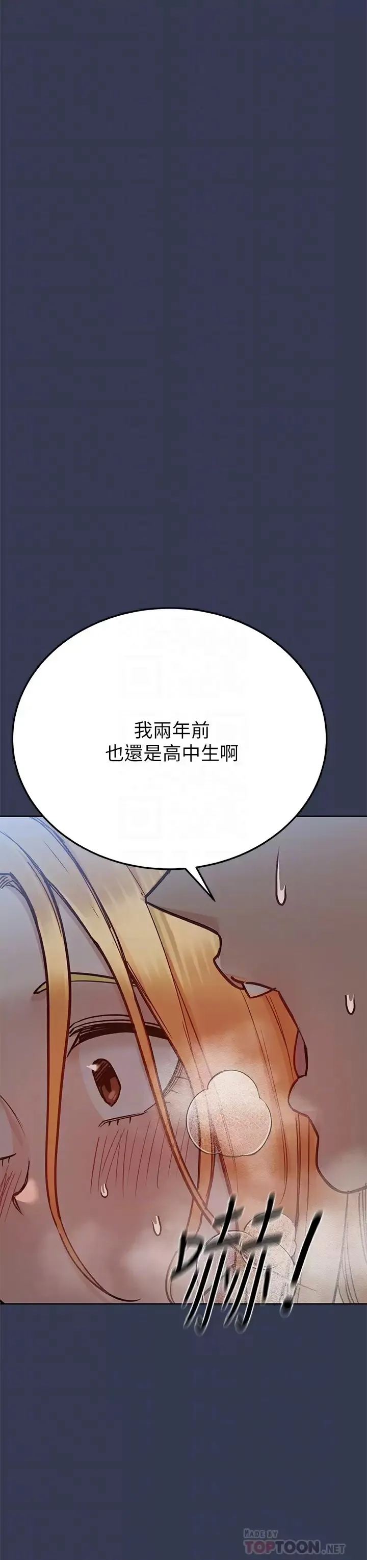 要对妈妈保密唷 第76话 把嫩妹吃乾抹净