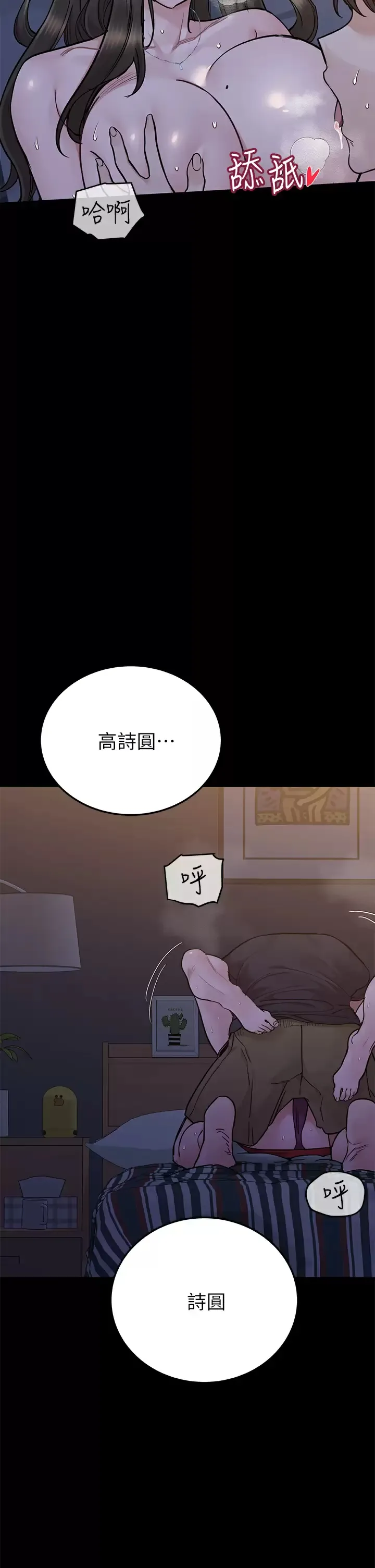 要对妈妈保密唷 第79话 把保险套拿出来…