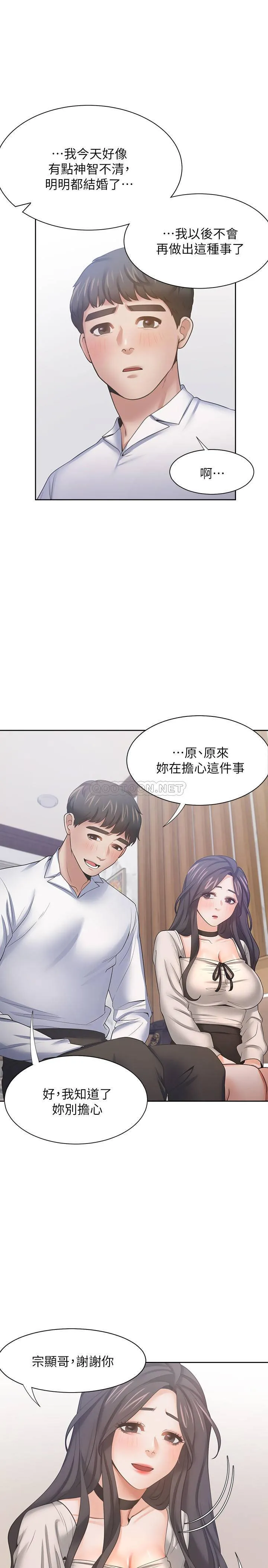 爱火难耐 第51话 - 做一次就想走?