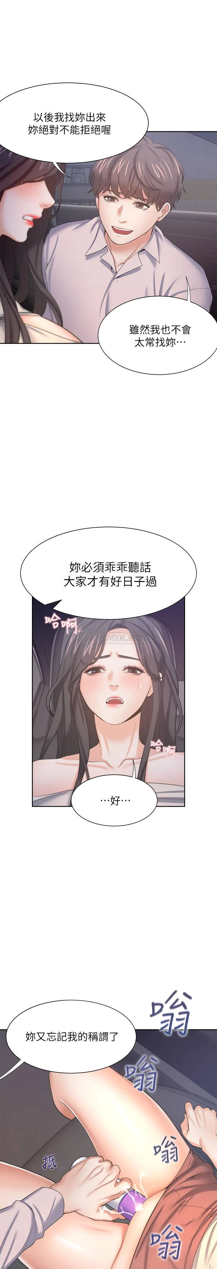 爱火难耐 第44话 - 第一次从后面来…!