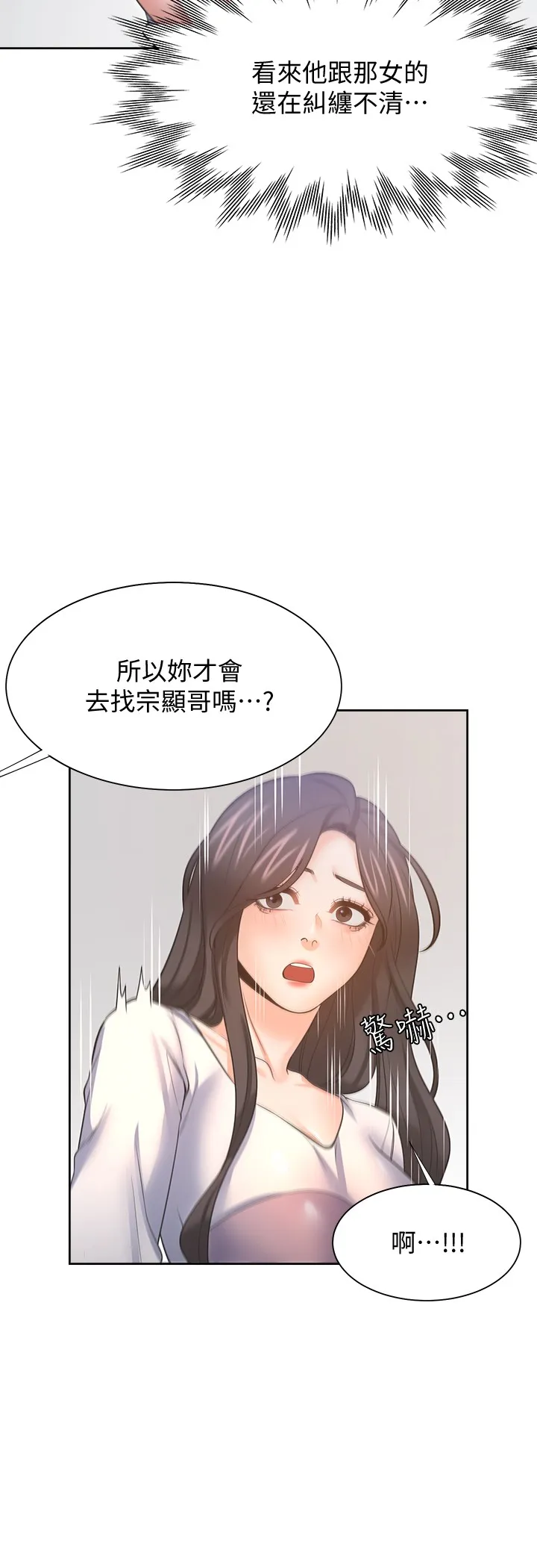 爱火难耐 第55话 这不就是你想要的吗