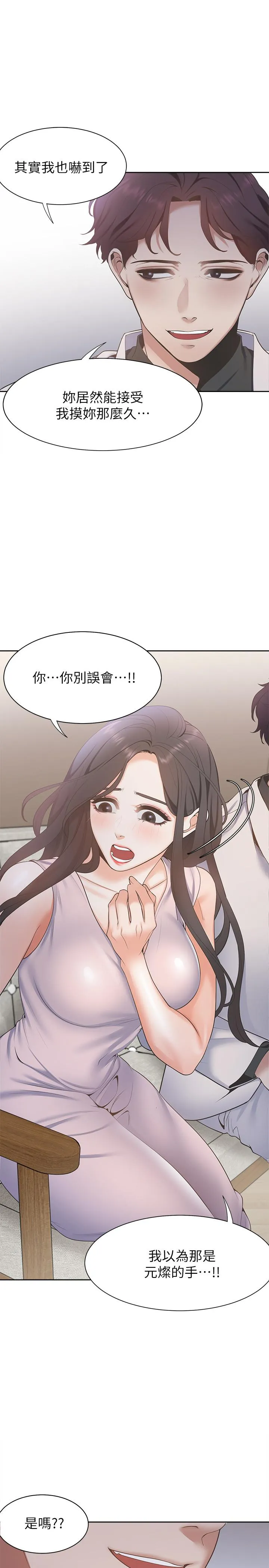 爱火难耐 第4话-好奇其他女人的身体吗