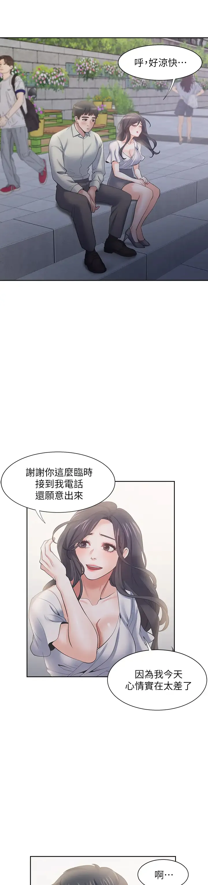 爱火难耐 第60话 现在就立刻帮我...