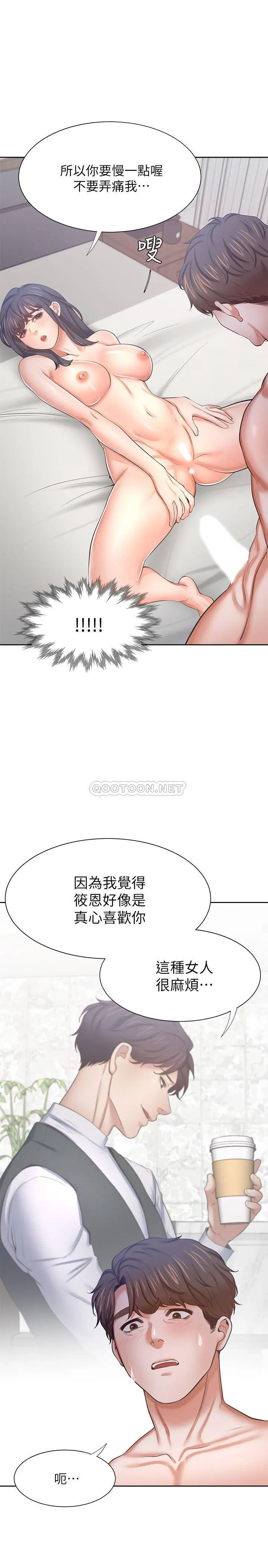 爱火难耐 第44话 - 第一次从后面来…!