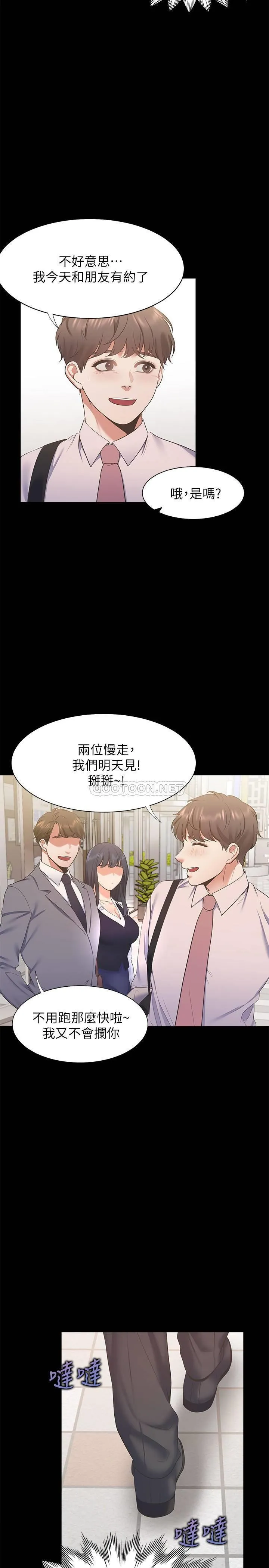 爱火难耐 第29话 - 我就不能摸妳胸部吗?!