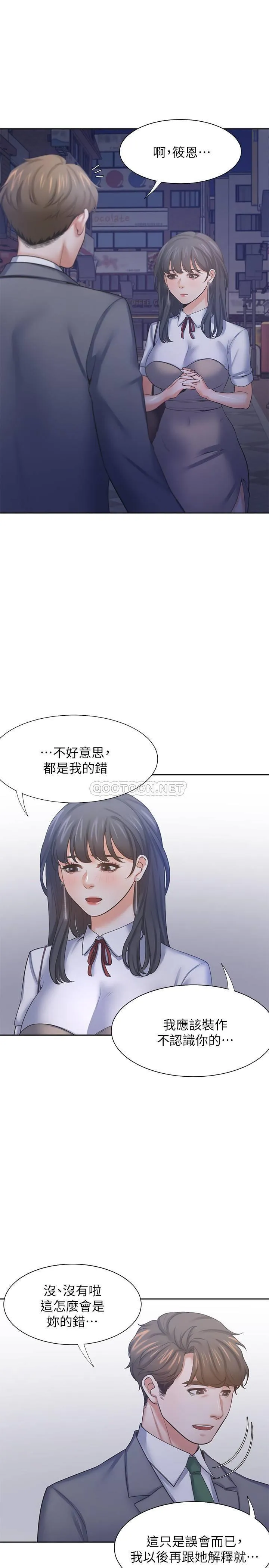 爱火难耐 第37话 - 诱惑时别看着对方眼睛