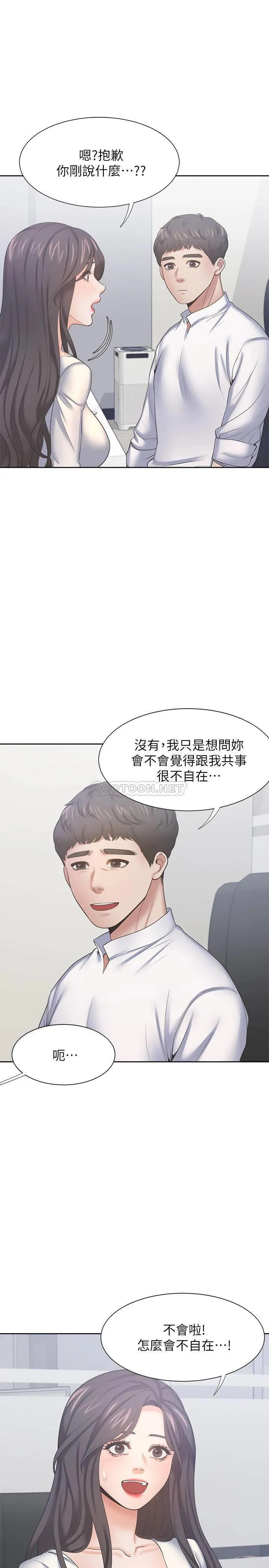 爱火难耐 第36话 - 人妻的优秀学长