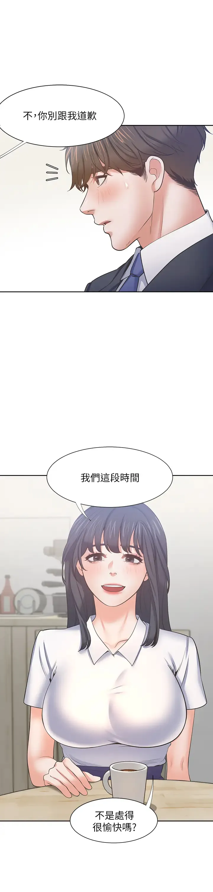 爱火难耐 第60话 现在就立刻帮我...