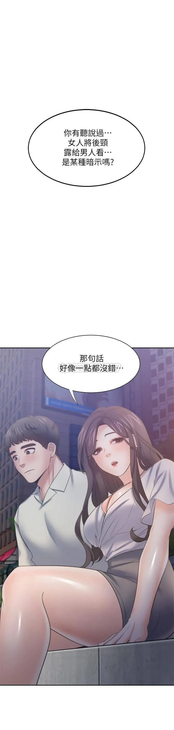 爱火难耐 第61话 还能再来一炮吧？