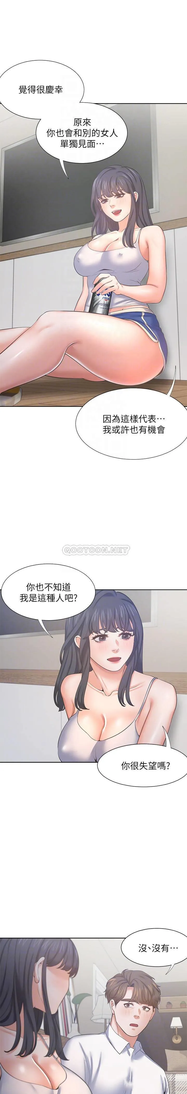 爱火难耐 第38话 - 和女同事一起洗澡