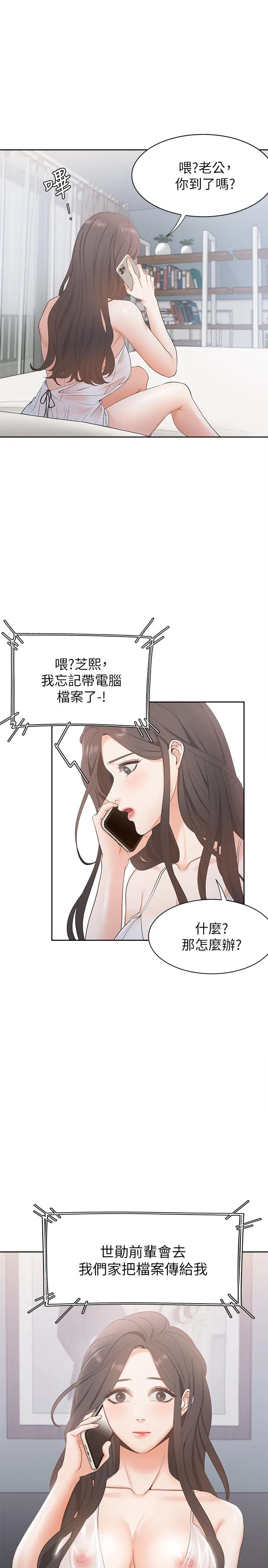 爱火难耐 第4话-好奇其他女人的身体吗