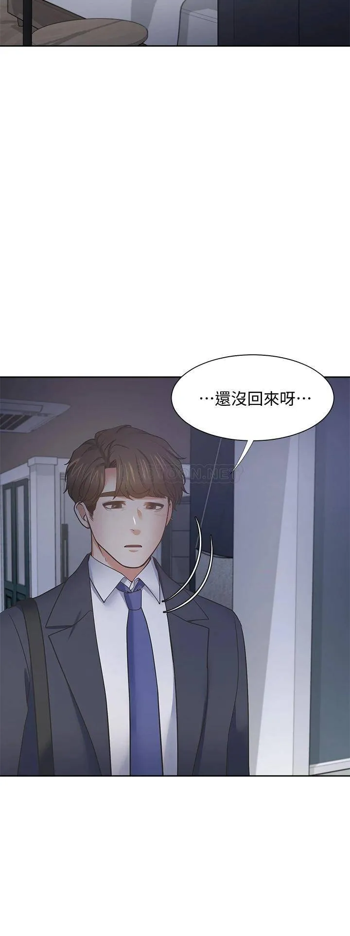 爱火难耐 第66话 男人都想上的妻子