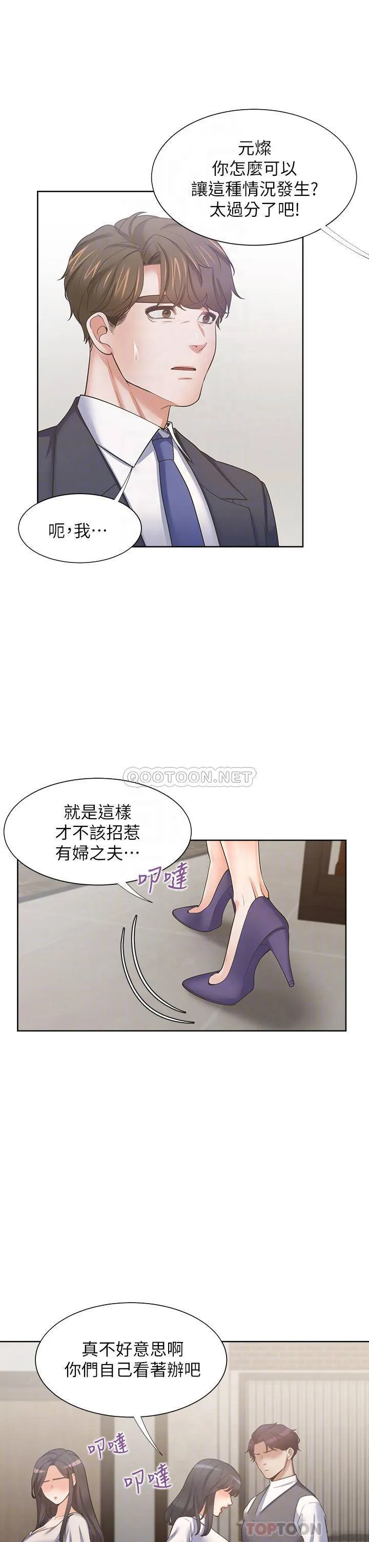 爱火难耐 第65话 你跟我朋友上床了?