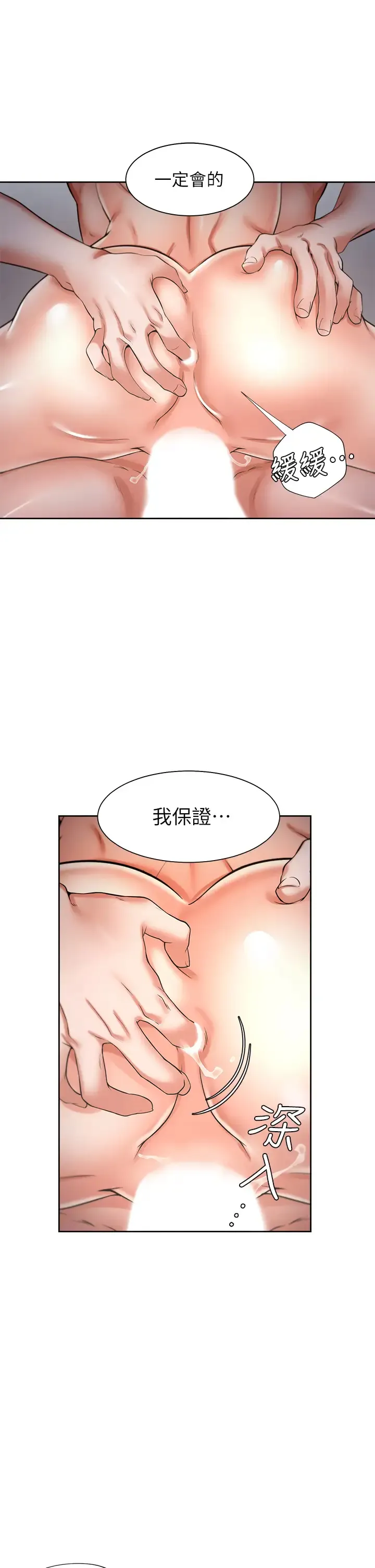 爱火难耐 第59话 露出淫荡的真面目吧!