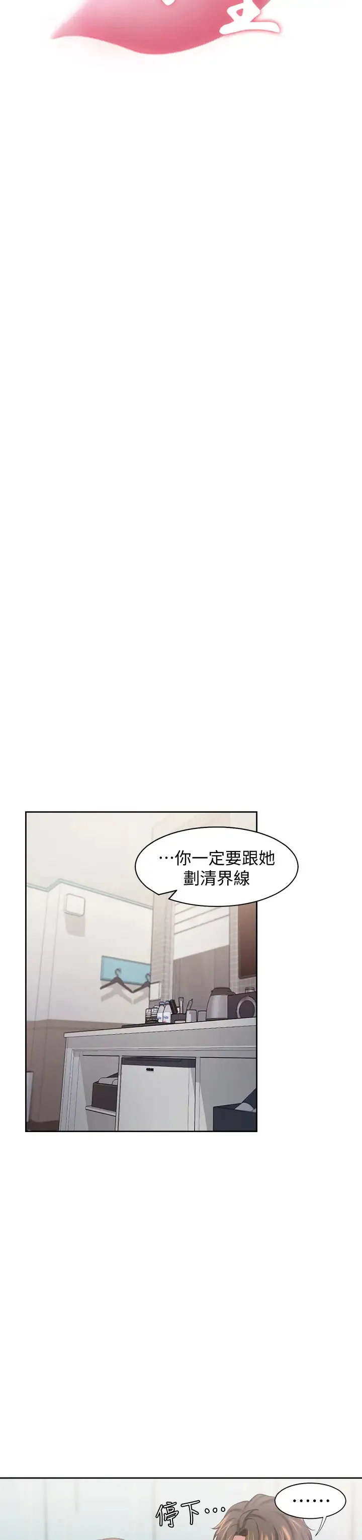 爱火难耐 第59话 露出淫荡的真面目吧!