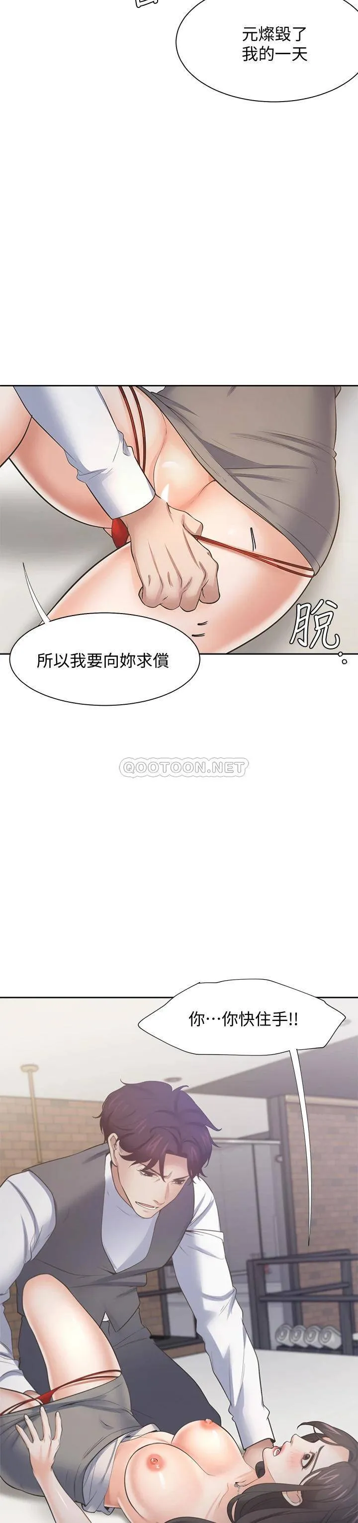 爱火难耐 第66话 男人都想上的妻子