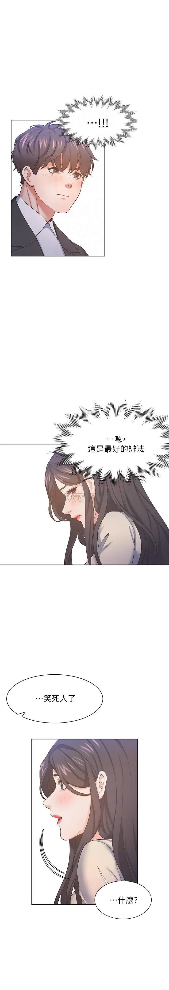 爱火难耐 第30话 - 有奇怪癖好的男人们