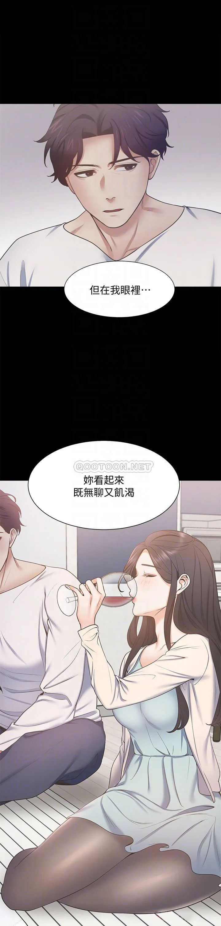 爱火难耐 第66话 男人都想上的妻子