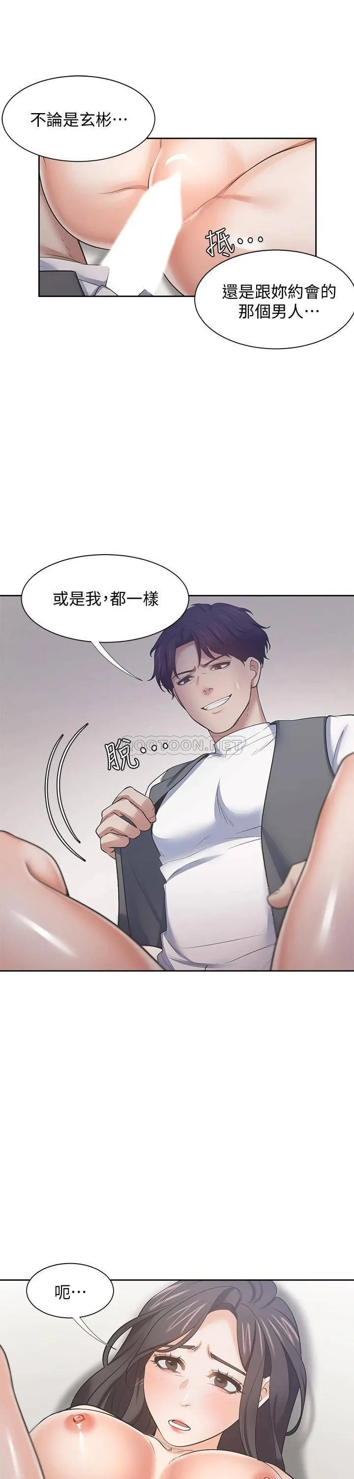 爱火难耐 第66话 男人都想上的妻子