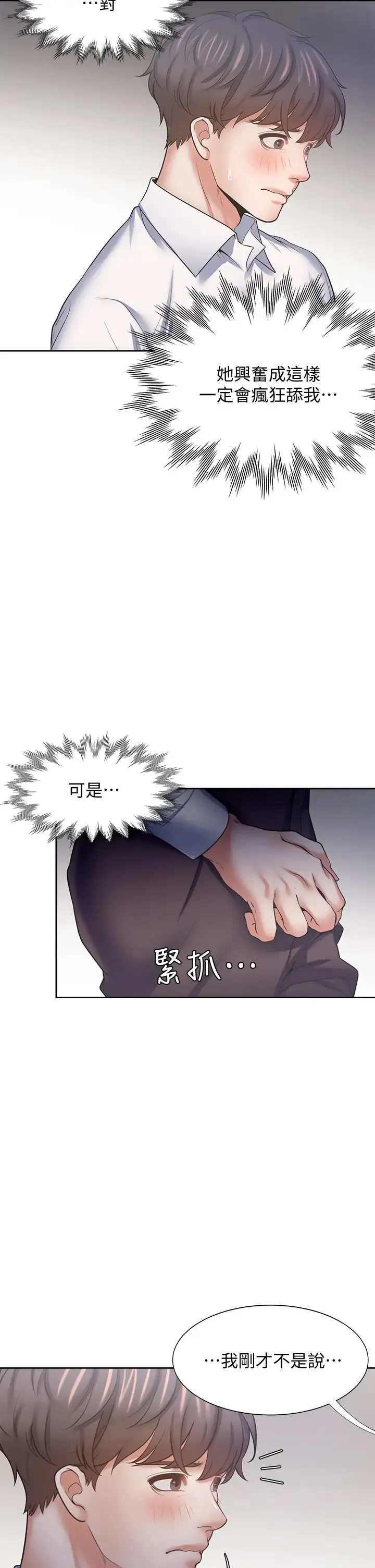 爱火难耐 第57话 想爽一发就快上…!