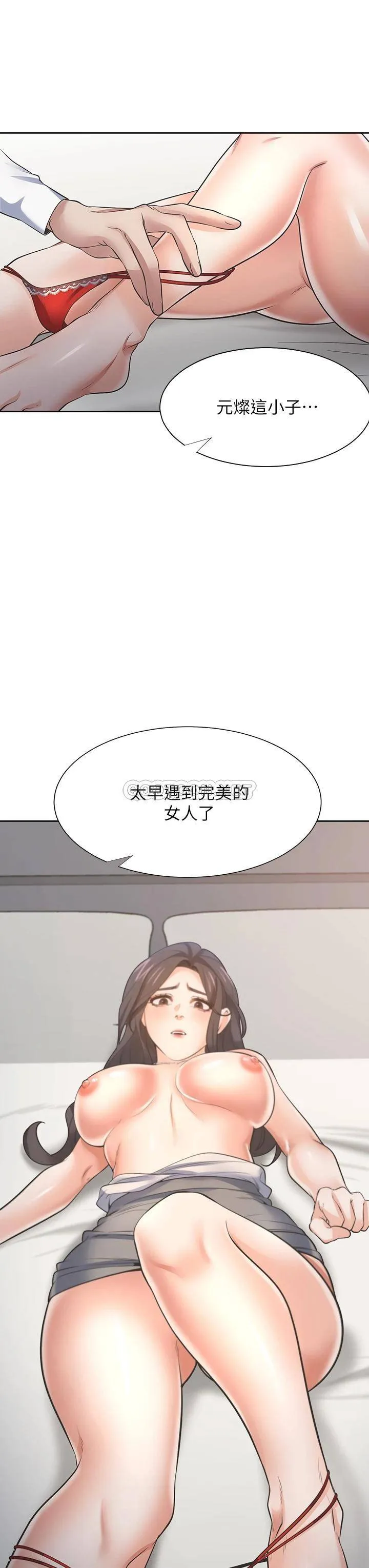 爱火难耐 第66话 男人都想上的妻子