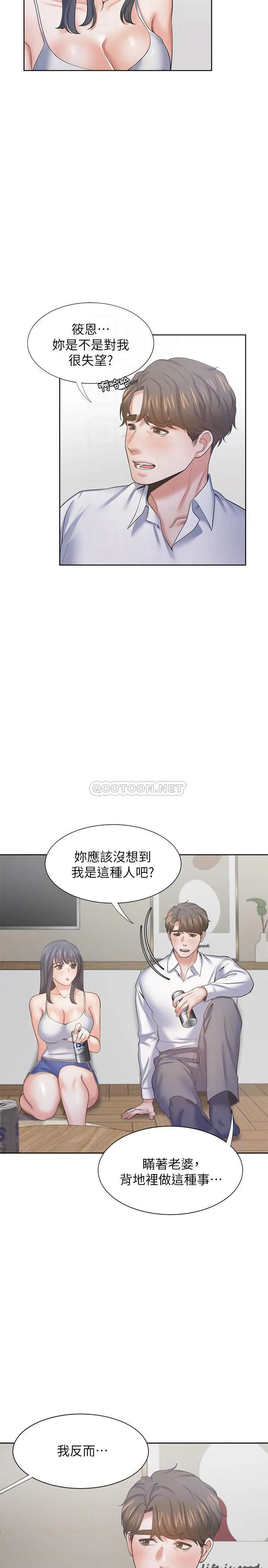 爱火难耐 第38话 - 和女同事一起洗澡