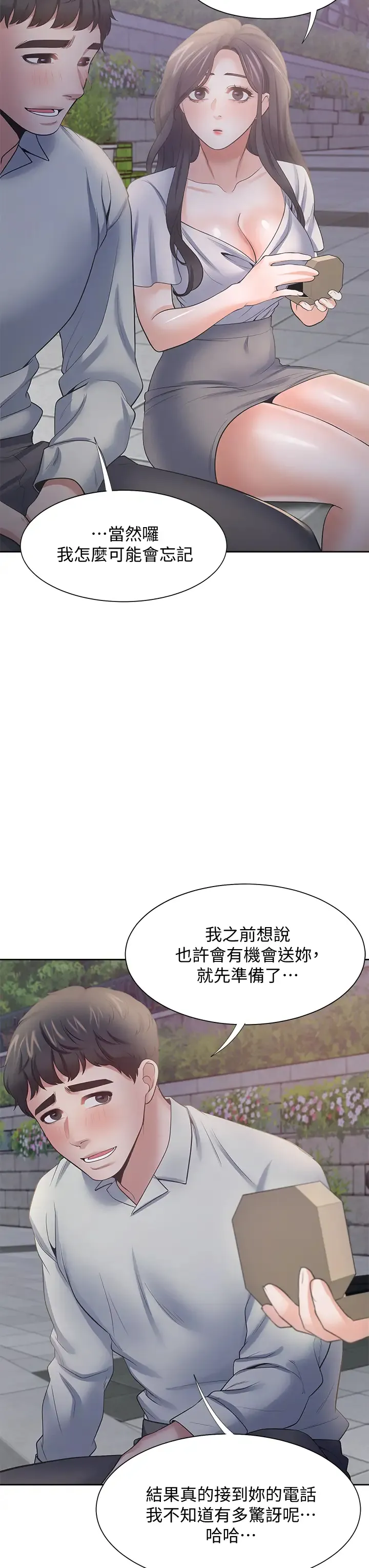 爱火难耐 第60话 现在就立刻帮我...