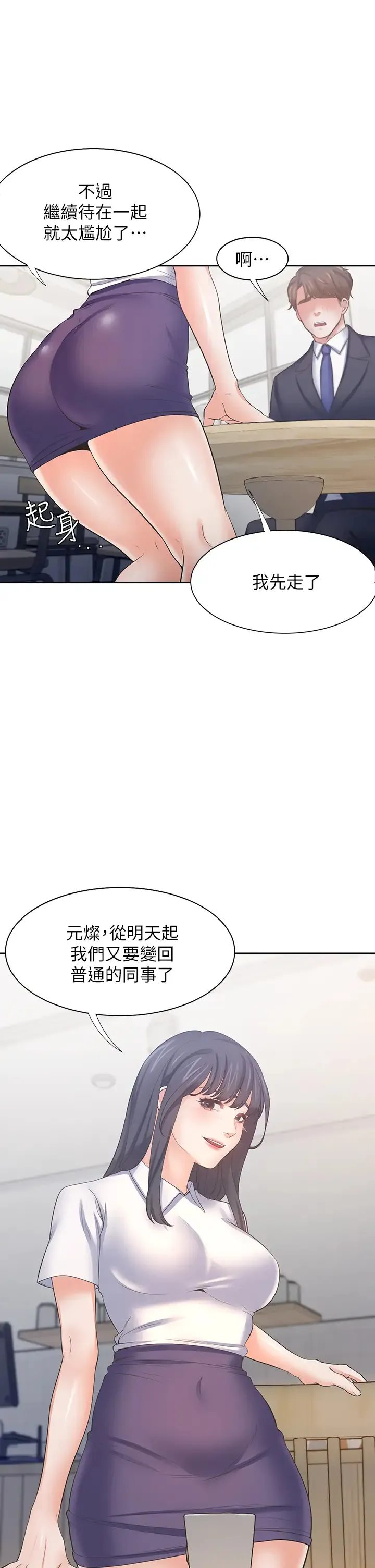 爱火难耐 第60话 现在就立刻帮我...