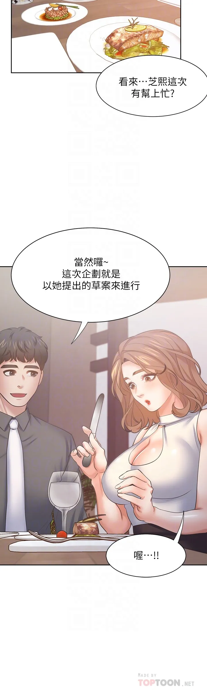 爱火难耐 第55话 这不就是你想要的吗