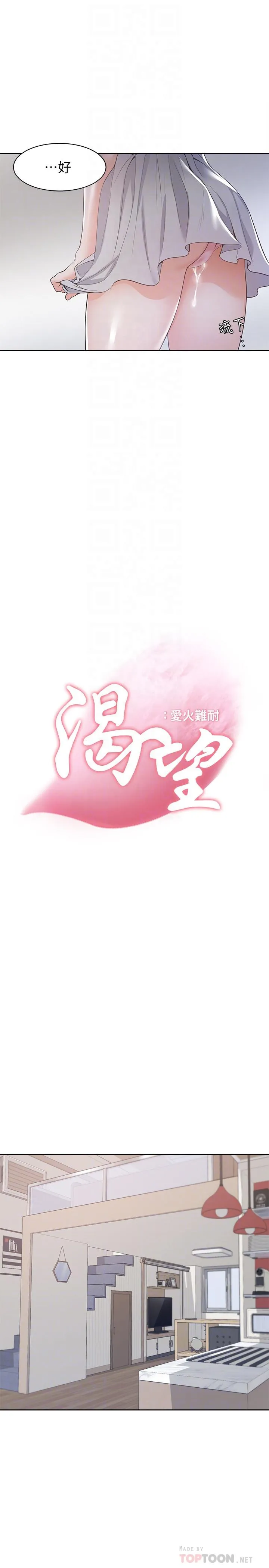 爱火难耐 第11话-意外帮忙製造机会