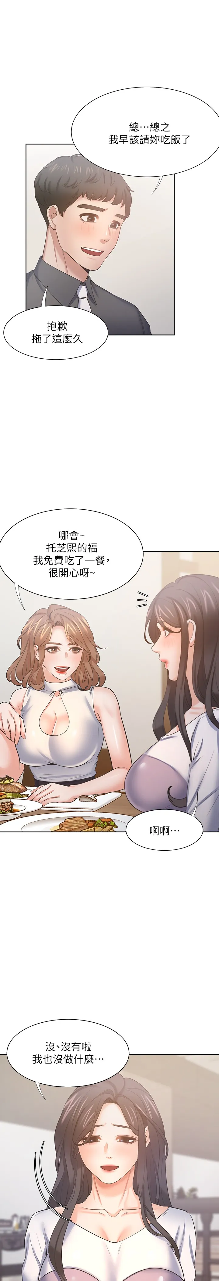 爱火难耐 第55话 这不就是你想要的吗