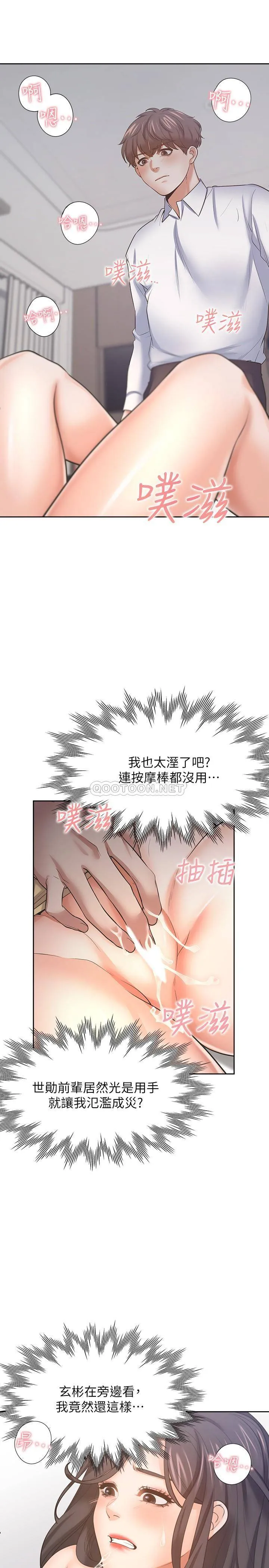 爱火难耐 第56话 - 想加入...就过来