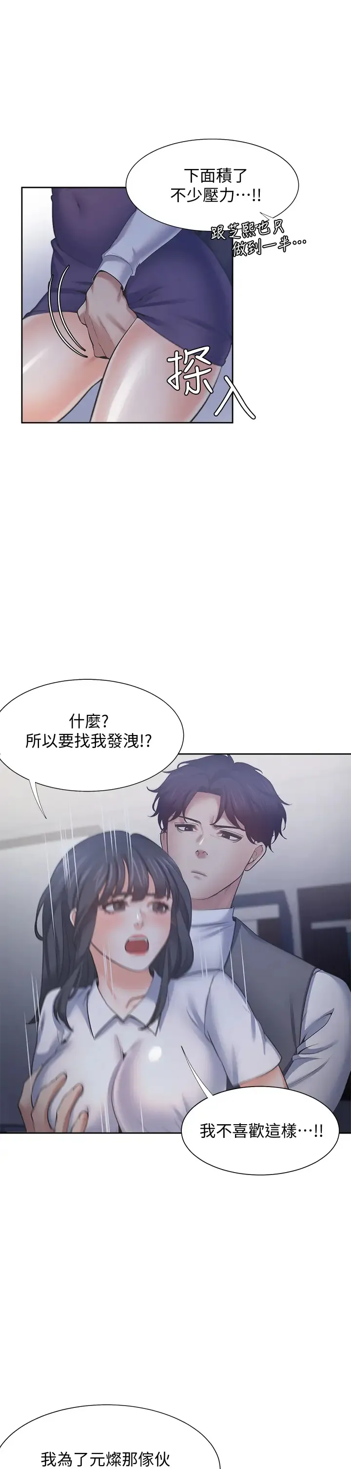 爱火难耐 第59话 露出淫荡的真面目吧!