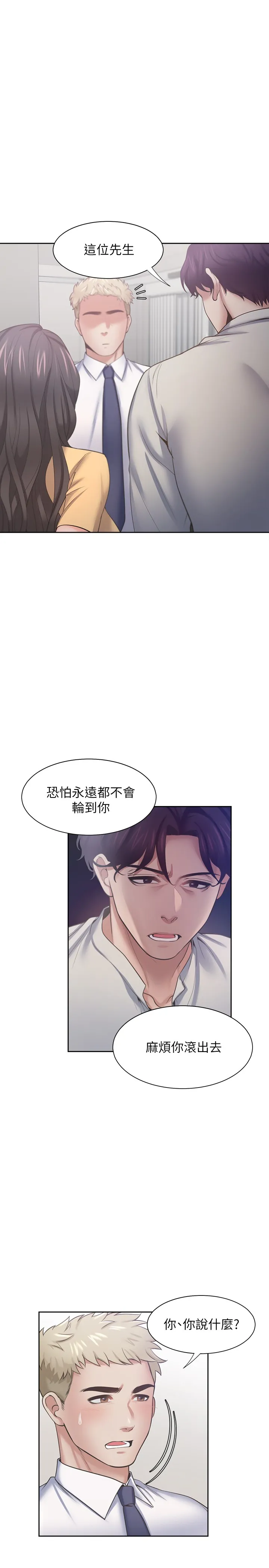 爱火难耐 第55话 这不就是你想要的吗