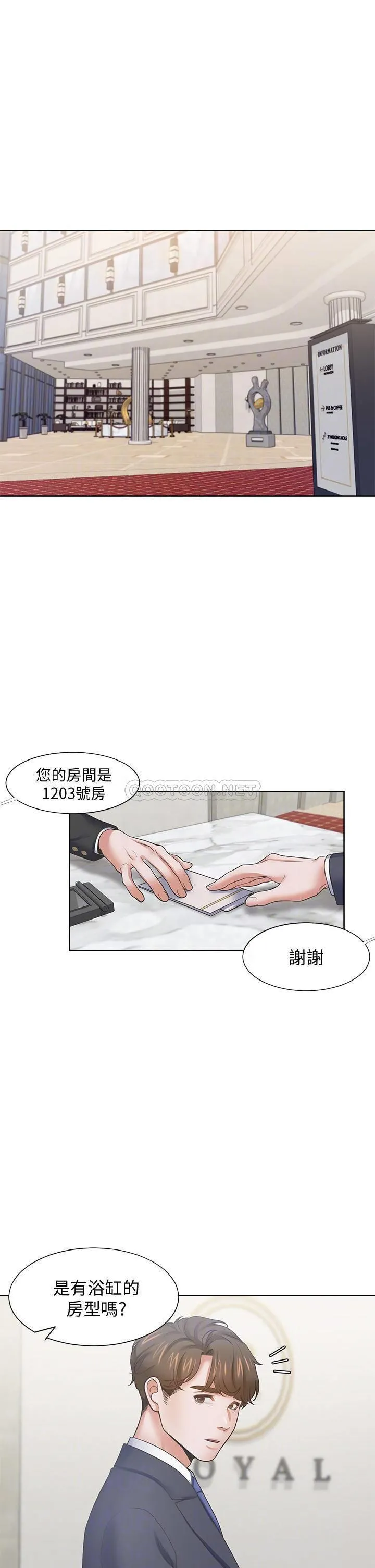 爱火难耐 第61话 还能再来一炮吧？