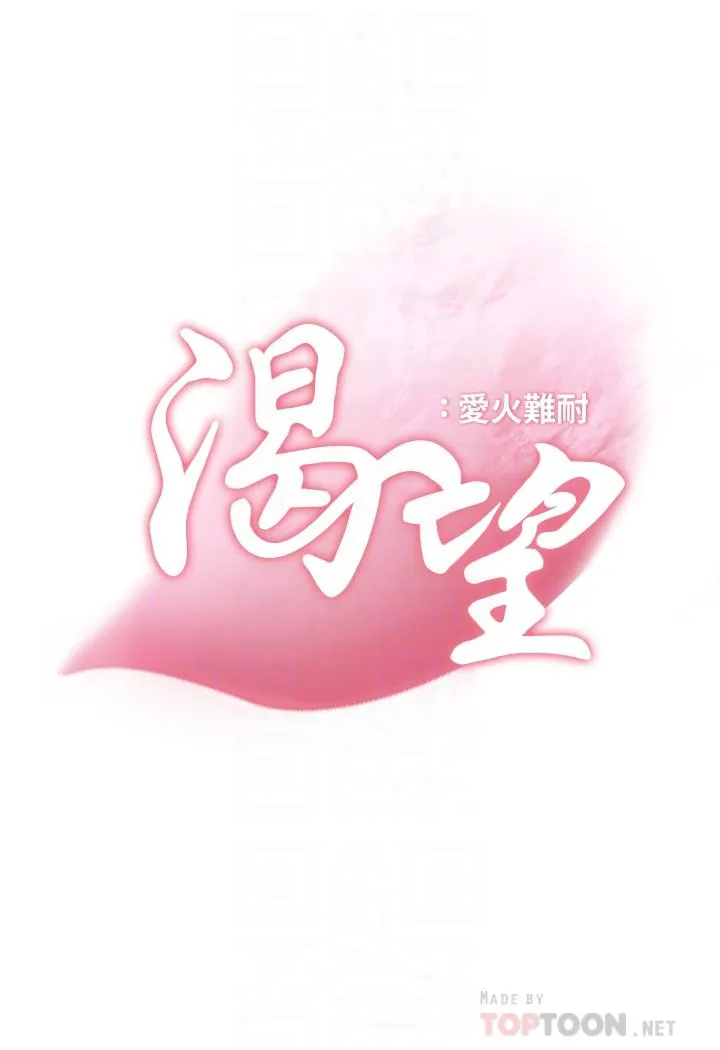 爱火难耐 第9话-不能被发现我这个样子