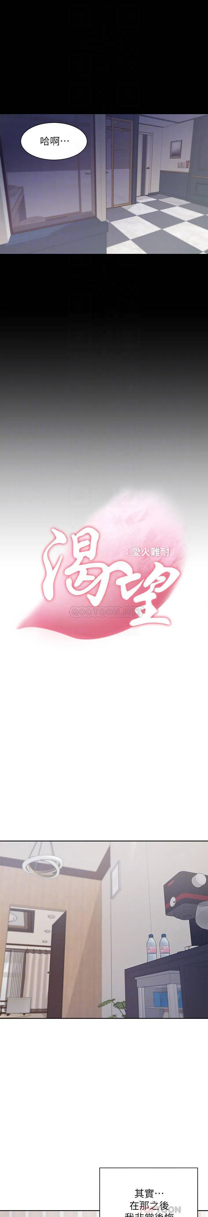 爱火难耐 第49话 - 宗显哥，陪在我身边…!