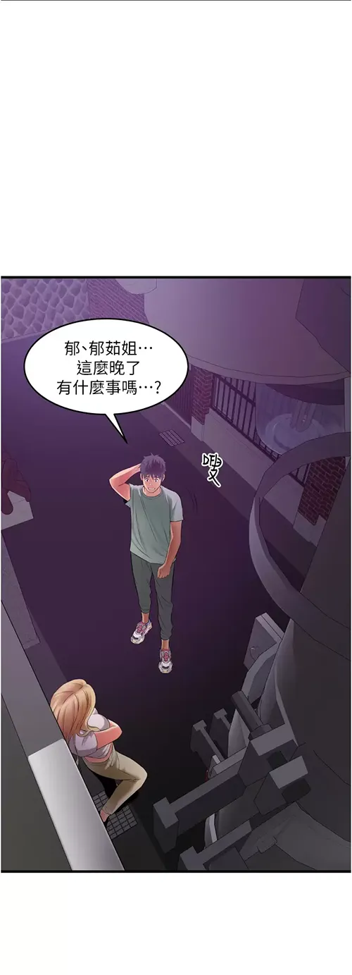 小巷里的秘密 第17话 你们是不是做了？