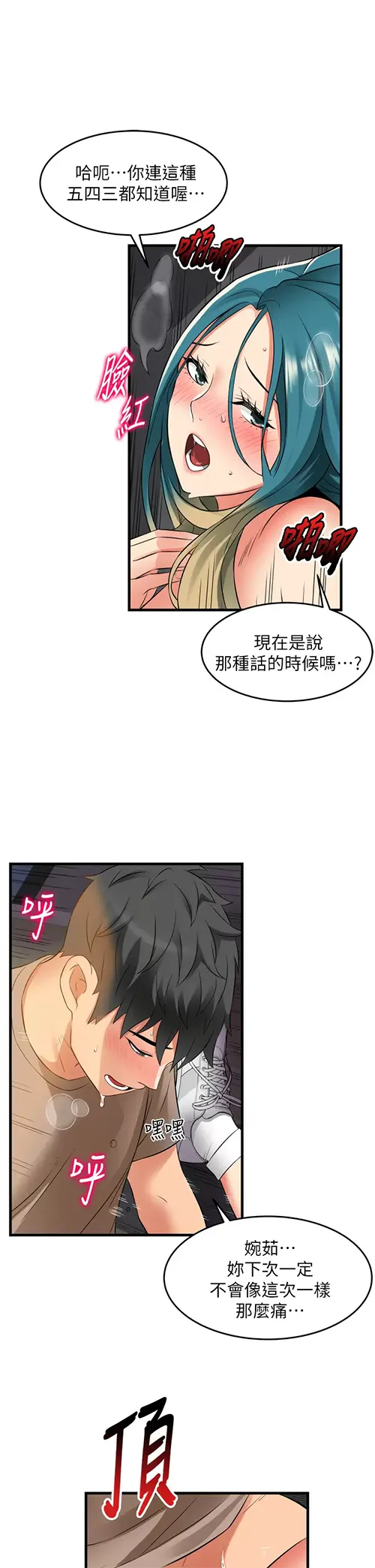 小巷里的秘密 第17话 你们是不是做了？