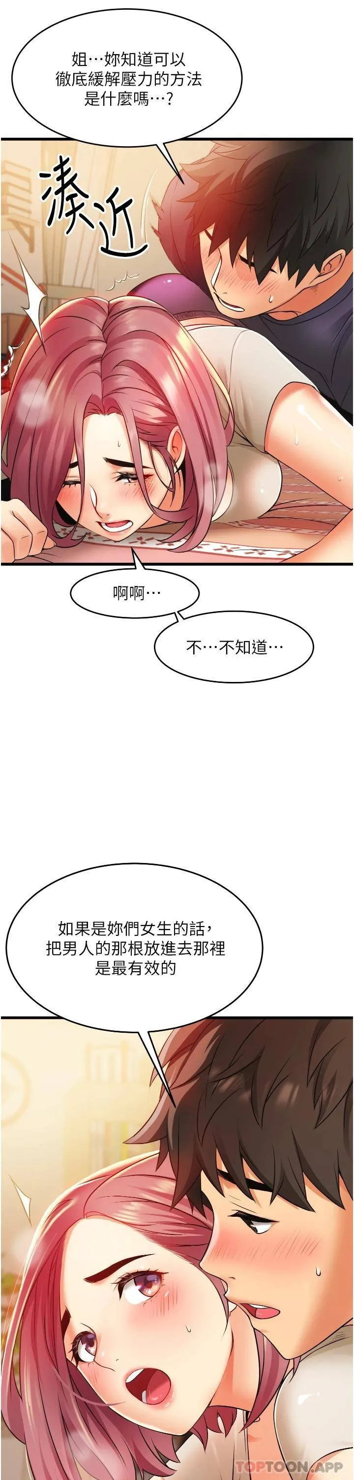 小巷里的秘密 第3话 不善拒绝的姐姐