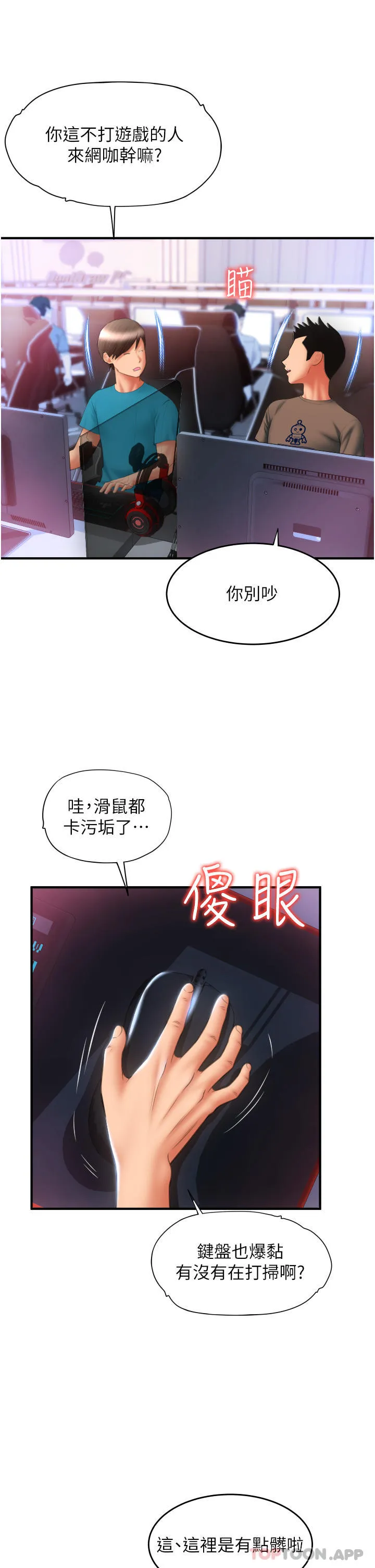 请用啪支付 - 韩国漫画 第7话-插这么粗魯我会…很爽