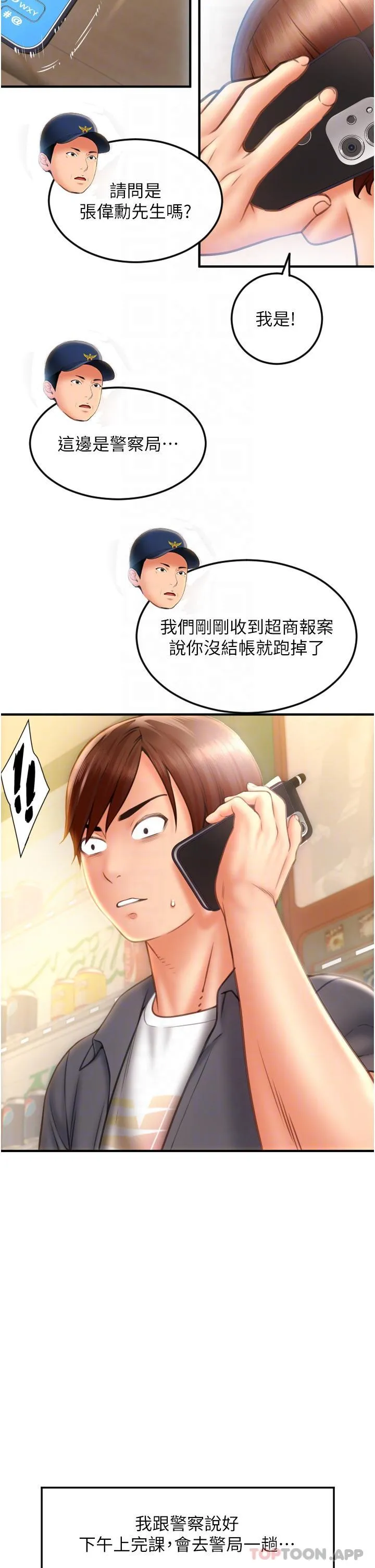 请用啪支付 - 韩国漫画 第3话-正妹店员的口爱