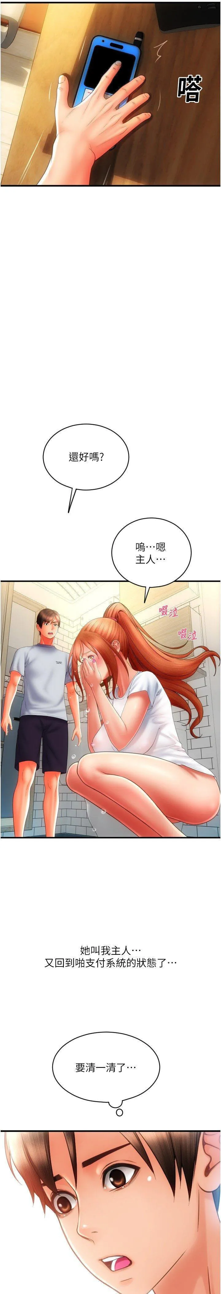 请用啪支付 - 韩国漫画 第46话_主人，这个姿势好丢脸