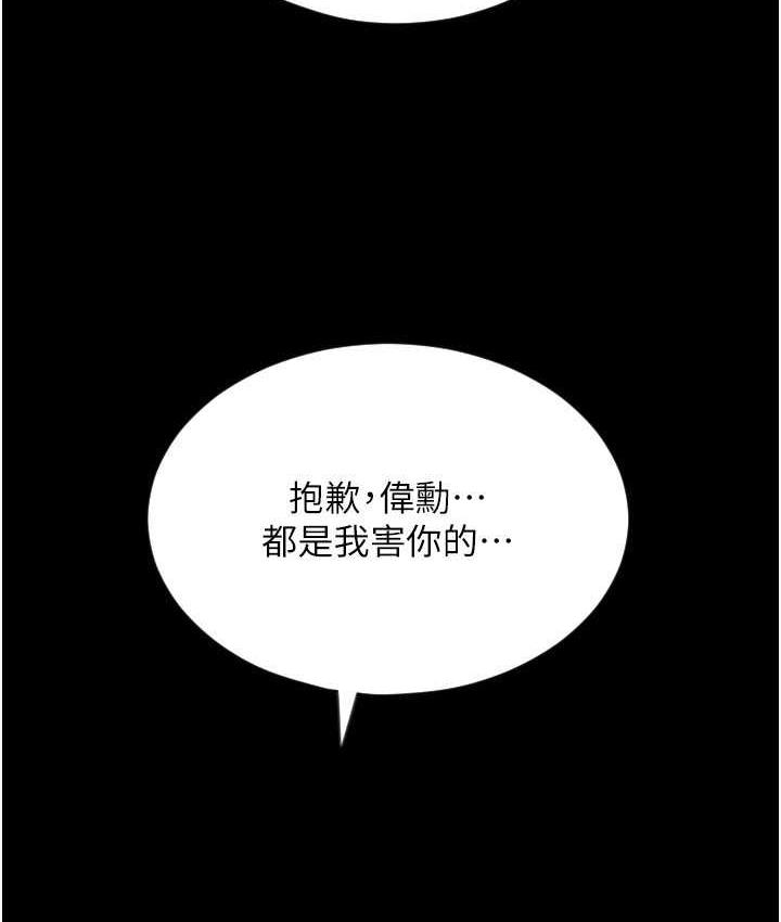 请用啪支付 - 韩国漫画 第66话-英雄救美的「酬劳」