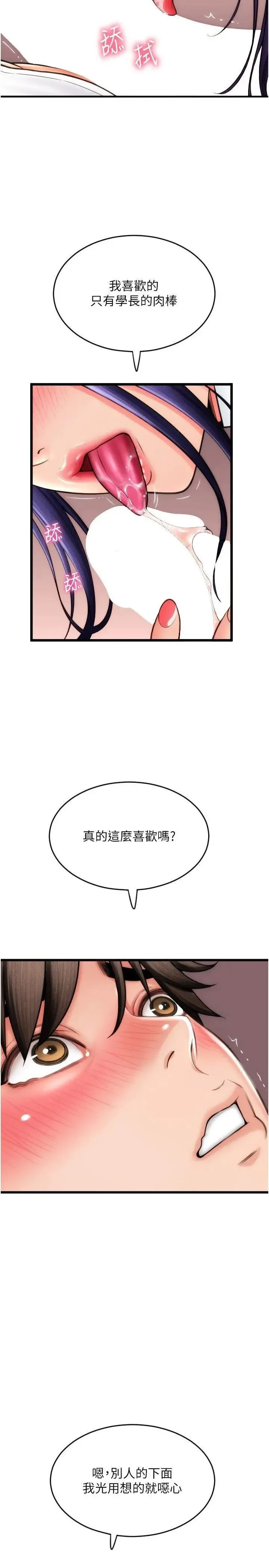 请用啪支付 - 韩国漫画 第52话_想到学长下面就湿答答